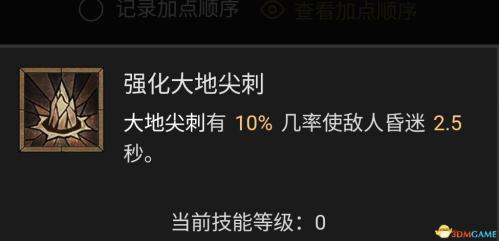 暗黑破坏神4风暴德鲁伊bd选择推荐(暗黑4德鲁伊技能加点攻略)插图4