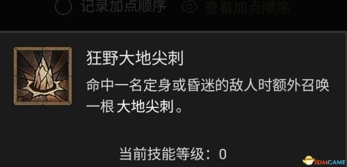 暗黑破坏神4风暴德鲁伊bd选择推荐(暗黑4德鲁伊技能加点攻略)插图6