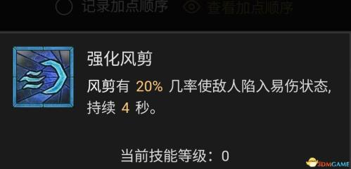 暗黑破坏神4风暴德鲁伊bd选择推荐(暗黑4德鲁伊技能加点攻略)插图8