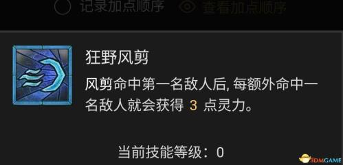 暗黑破坏神4风暴德鲁伊bd选择推荐(暗黑4德鲁伊技能加点攻略)插图10