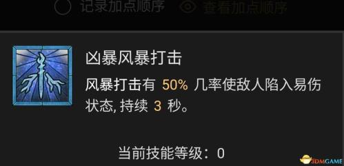 暗黑破坏神4风暴德鲁伊bd选择推荐(暗黑4德鲁伊技能加点攻略)插图13