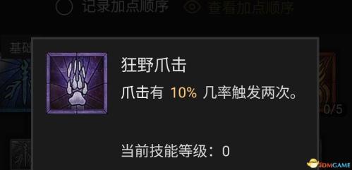 暗黑破坏神4风暴德鲁伊bd选择推荐(暗黑4德鲁伊技能加点攻略)插图18
