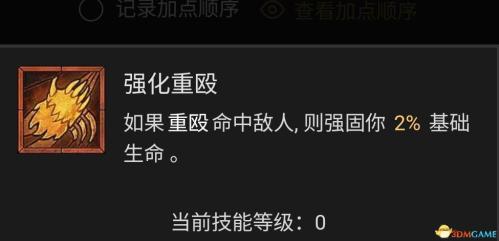 暗黑破坏神4风暴德鲁伊bd选择推荐(暗黑4德鲁伊技能加点攻略)插图20
