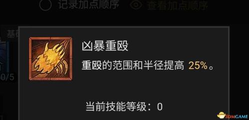 暗黑破坏神4风暴德鲁伊bd选择推荐(暗黑4德鲁伊技能加点攻略)插图21
