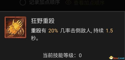 暗黑破坏神4风暴德鲁伊bd选择推荐(暗黑4德鲁伊技能加点攻略)插图22