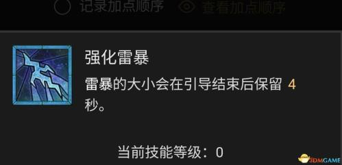 暗黑破坏神4风暴德鲁伊bd选择推荐(暗黑4德鲁伊技能加点攻略)插图24