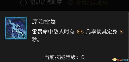 暗黑破坏神4风暴德鲁伊bd选择推荐(暗黑4德鲁伊技能加点攻略)插图25