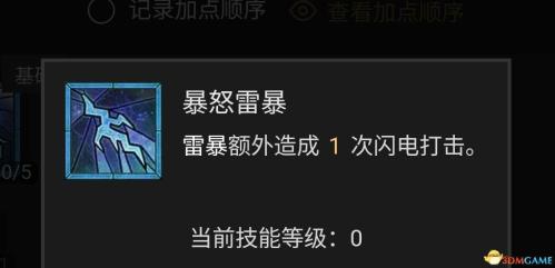 暗黑破坏神4风暴德鲁伊bd选择推荐(暗黑4德鲁伊技能加点攻略)插图26