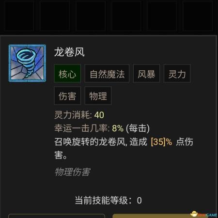 暗黑破坏神4风暴德鲁伊bd选择推荐(暗黑4德鲁伊技能加点攻略)插图27