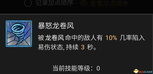 暗黑破坏神4风暴德鲁伊bd选择推荐(暗黑4德鲁伊技能加点攻略)插图30