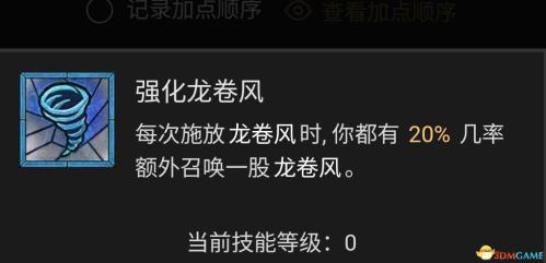 暗黑破坏神4风暴德鲁伊bd选择推荐(暗黑4德鲁伊技能加点攻略)插图28