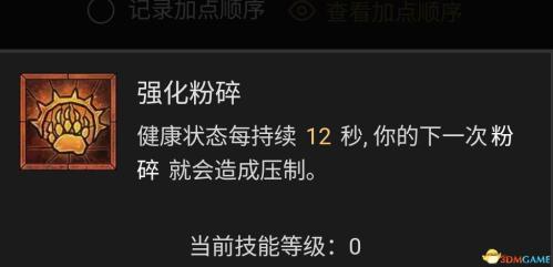 暗黑破坏神4风暴德鲁伊bd选择推荐(暗黑4德鲁伊技能加点攻略)插图32
