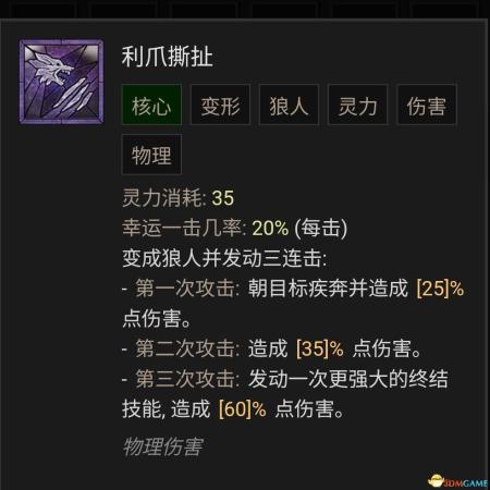 暗黑破坏神4风暴德鲁伊bd选择推荐(暗黑4德鲁伊技能加点攻略)插图35