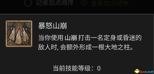 暗黑破坏神4风暴德鲁伊bd选择推荐(暗黑4德鲁伊技能加点攻略)插图42