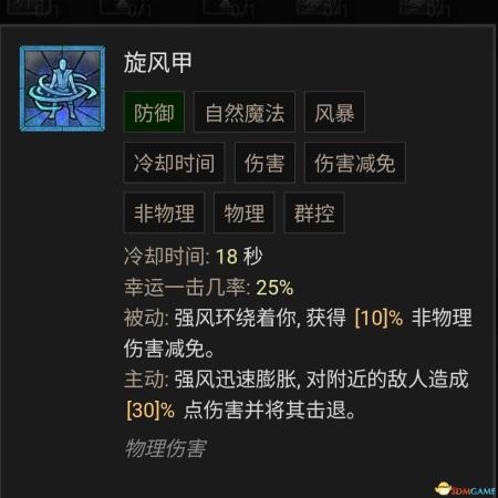 暗黑破坏神4风暴德鲁伊bd选择推荐(暗黑4德鲁伊技能加点攻略)插图47