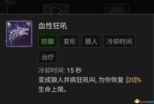 暗黑破坏神4风暴德鲁伊bd选择推荐(暗黑4德鲁伊技能加点攻略)插图51