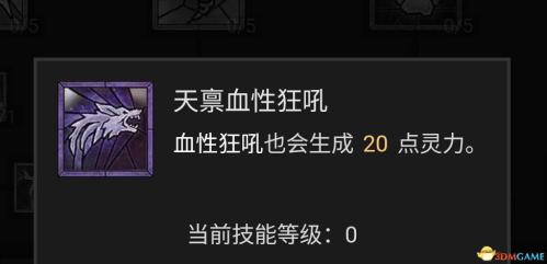 暗黑破坏神4风暴德鲁伊bd选择推荐(暗黑4德鲁伊技能加点攻略)插图53