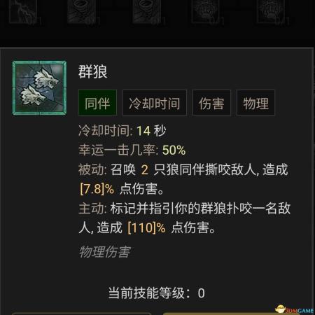 暗黑破坏神4风暴德鲁伊bd选择推荐(暗黑4德鲁伊技能加点攻略)插图59