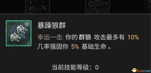 暗黑破坏神4风暴德鲁伊bd选择推荐(暗黑4德鲁伊技能加点攻略)插图62