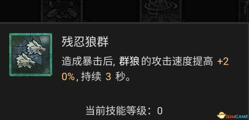 暗黑破坏神4风暴德鲁伊bd选择推荐(暗黑4德鲁伊技能加点攻略)插图61