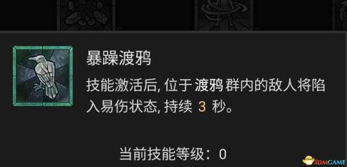 暗黑破坏神4风暴德鲁伊bd选择推荐(暗黑4德鲁伊技能加点攻略)插图70