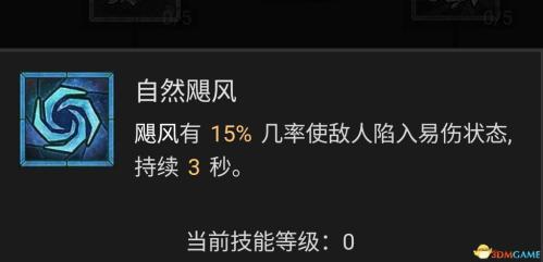 暗黑破坏神4风暴德鲁伊bd选择推荐(暗黑4德鲁伊技能加点攻略)插图73