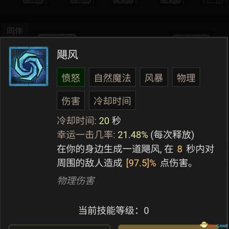 暗黑破坏神4风暴德鲁伊bd选择推荐(暗黑4德鲁伊技能加点攻略)插图71