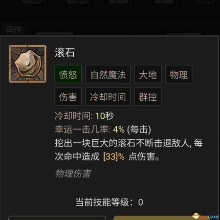 暗黑破坏神4风暴德鲁伊bd选择推荐(暗黑4德鲁伊技能加点攻略)插图75