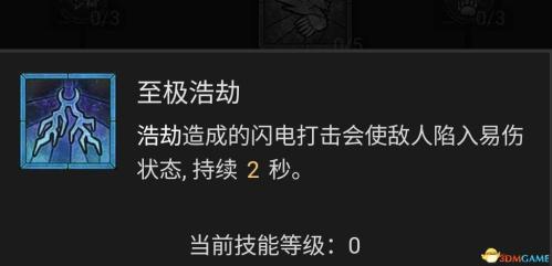 暗黑破坏神4风暴德鲁伊bd选择推荐(暗黑4德鲁伊技能加点攻略)插图92