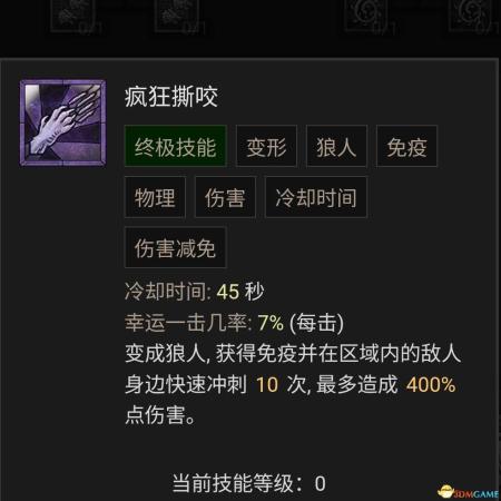 暗黑破坏神4风暴德鲁伊bd选择推荐(暗黑4德鲁伊技能加点攻略)插图93