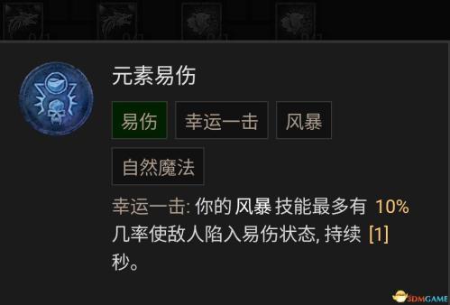 暗黑破坏神4风暴德鲁伊bd选择推荐(暗黑4德鲁伊技能加点攻略)插图110