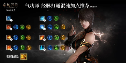 命运方舟气功师打通三脉刻印怎么搭配(命运方舟气功师打通三脉玩法攻略)插图1