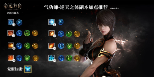 命运方舟气功师逆天流派玩法攻略(气功师技能加点怎么分配)