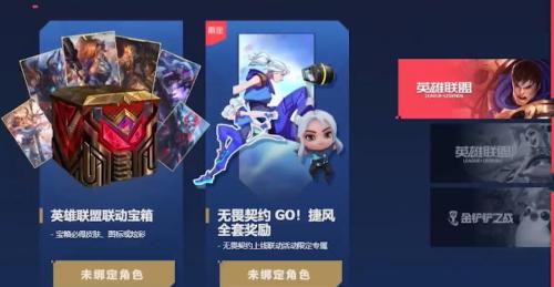 无畏契约英雄联盟联动活动怎么领取(无畏契约英雄联盟联动活动领取攻略)插图1