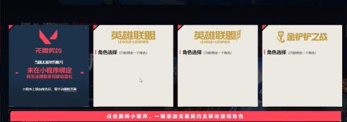 无畏契约英雄联盟联动活动怎么领取(无畏契约英雄联盟联动活动领取攻略)插图3