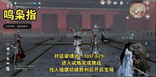 逆水寒手游鸣枭指技能怎么获得(逆水寒手游鸣枭指技能获取方法)插图1