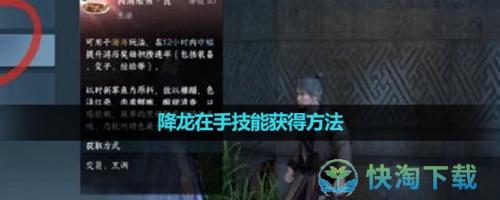 逆水寒手游降龙在手技能怎么得(逆水寒手游降龙在手技能获得攻略）插图