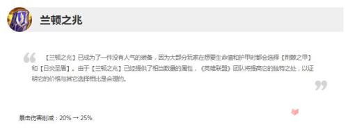 英雄联盟1314版本正式服兰顿之兆加强一览