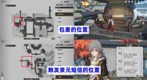 崩坏星穹铁道1.2版本全成就攻略(星穹铁道1.2四个隐藏成就)插图2