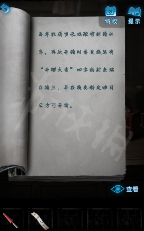 第一章旧魇图文攻略(纸嫁衣5无间梦境图文攻略全章节全流程攻略)插图11