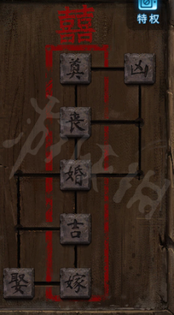 第一章旧魇图文攻略(纸嫁衣5无间梦境图文攻略全章节全流程攻略)插图16
