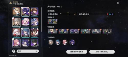 崩坏星穹铁道模拟宇宙第七世界打法攻略(崩坏星穹铁道模拟宇宙七怎么打)插图1