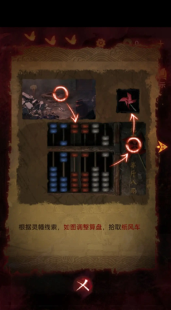 纸嫁衣5算盘解谜攻略分享( 纸嫁衣5算盘解密怎么过)