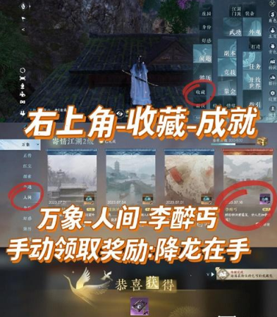 逆水寒手游降龙在手技能获取方法攻略(逆水寒手游降龙在手获取攻略具体一览)