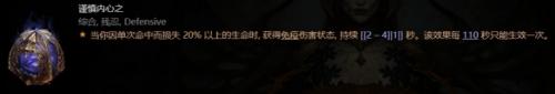 暗黑破坏神4不羁野兽之笼缚心脏效果介绍(暗黑破坏神4恶疫魔心一览)插图4
