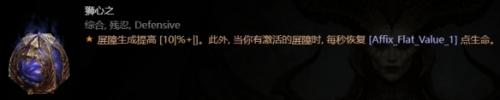 暗黑破坏神4不羁野兽之笼缚心脏效果介绍(暗黑破坏神4恶疫魔心一览)插图5