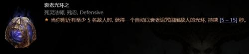 暗黑破坏神4不羁野兽之笼缚心脏效果介绍(暗黑破坏神4恶疫魔心一览)插图6