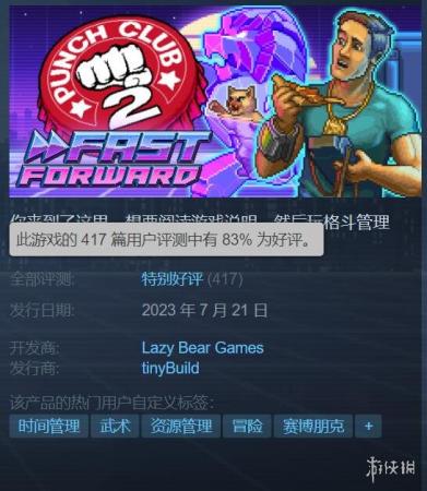 拳击俱乐部2好玩吗(拳击俱乐部2发售 Steam特别好评)插图