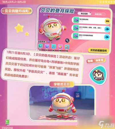 蛋仔派对航天科普联动活动玩法攻略插图1