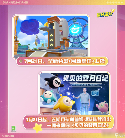 蛋仔派对航天科普联动活动玩法攻略